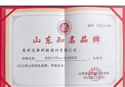 The "Huike" brand has been recognized as a well-known brand in Shandong in 2023
