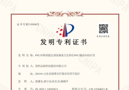 The company has newly acquired invention patent certificate